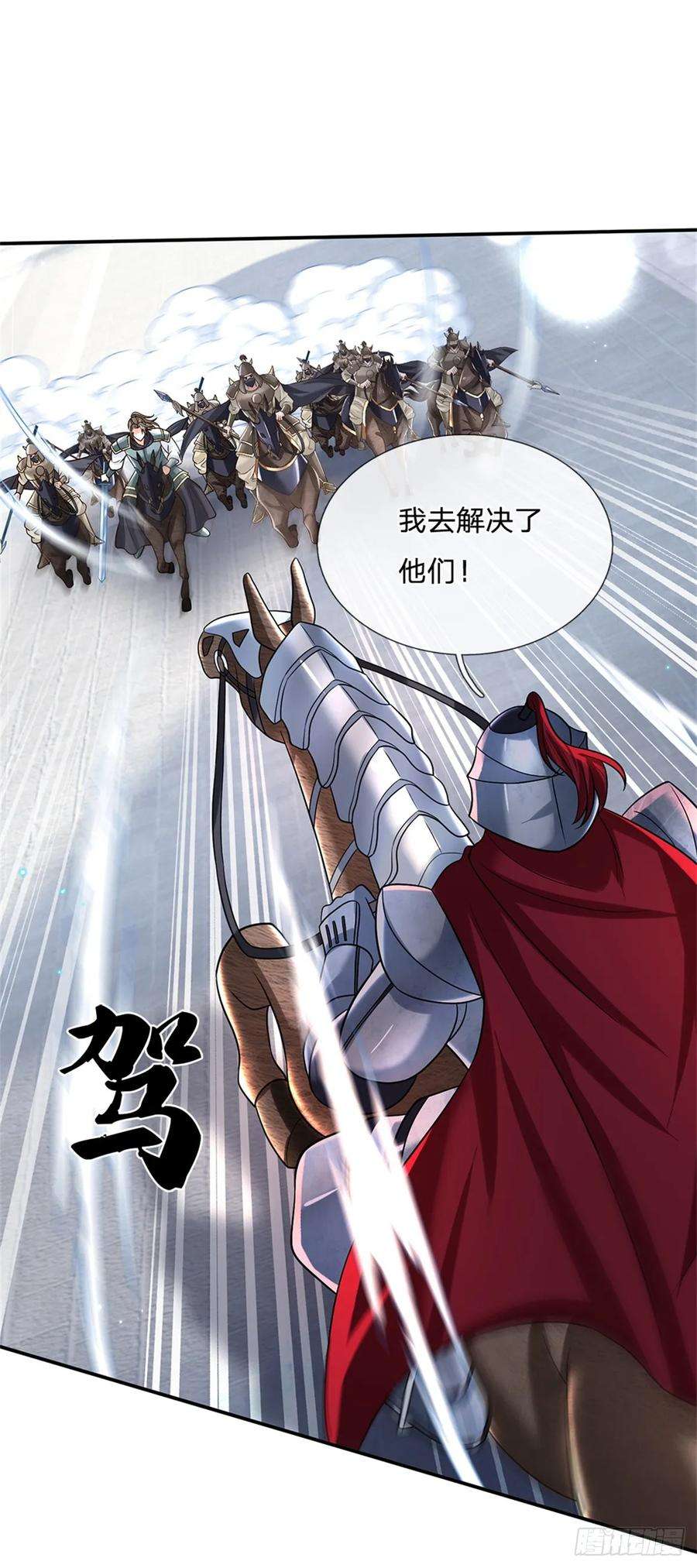 剑仙武帝：开局玄武门之变29话 神骑显威