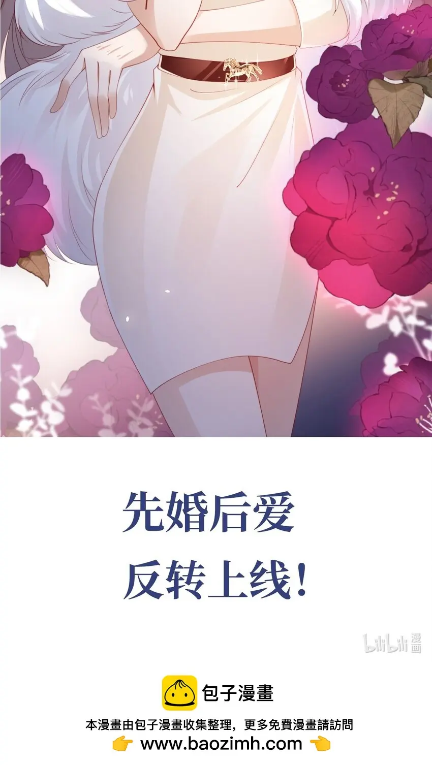 霍少追妻又翻车了000 预告