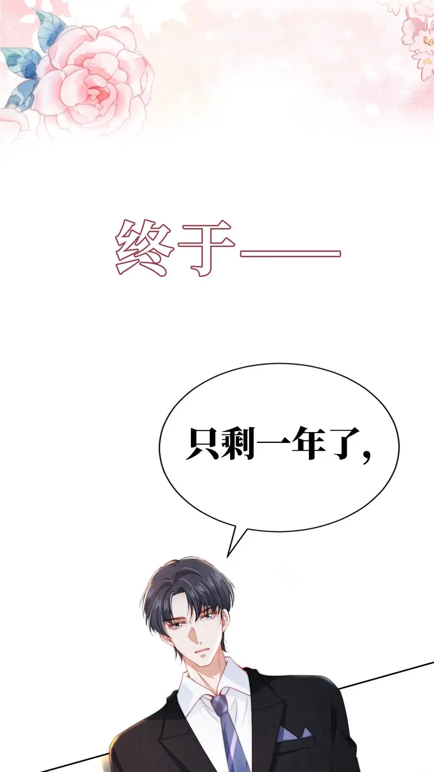 霍少追妻又翻车了000 预告