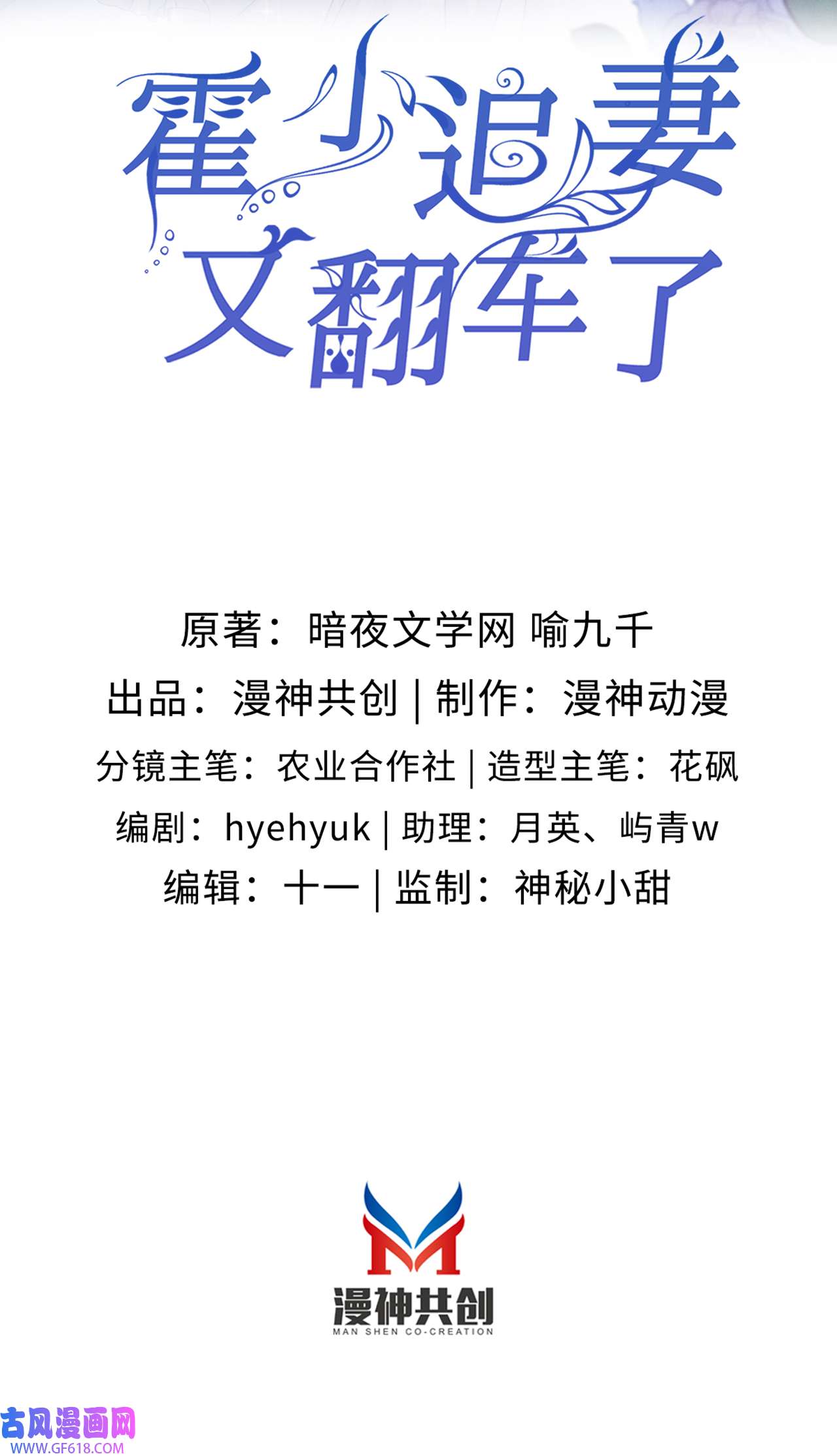 霍少追妻又翻车了001 “协议”人妻？！