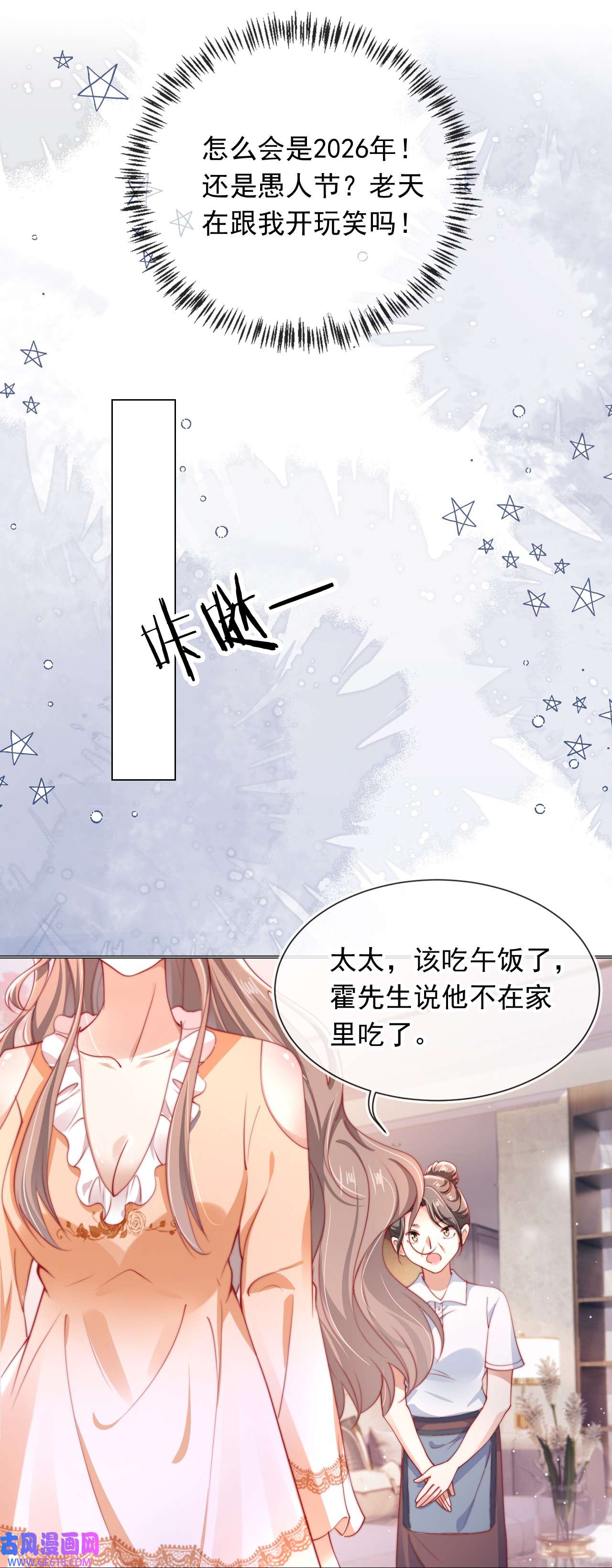 霍少追妻又翻车了002 红颜知己？