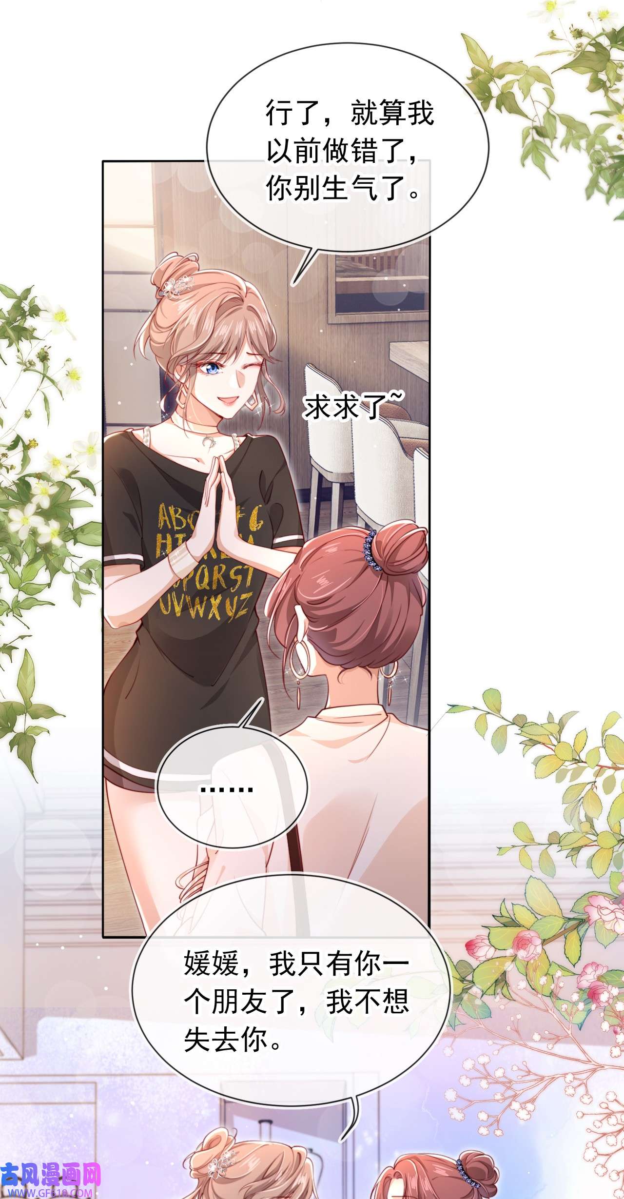 霍少追妻又翻车了002 红颜知己？