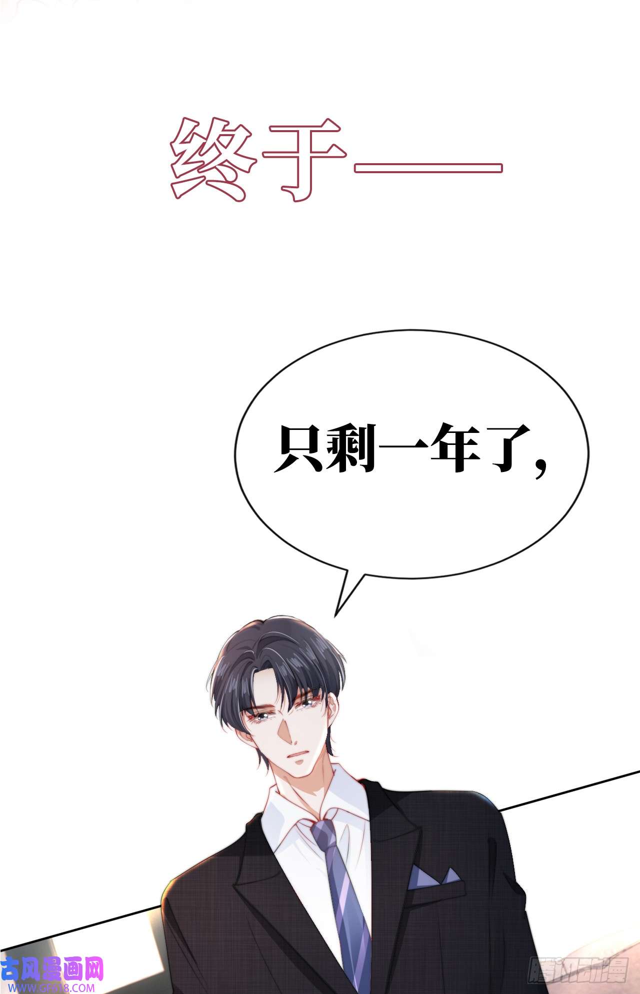 霍少追妻又翻车了预告来袭！