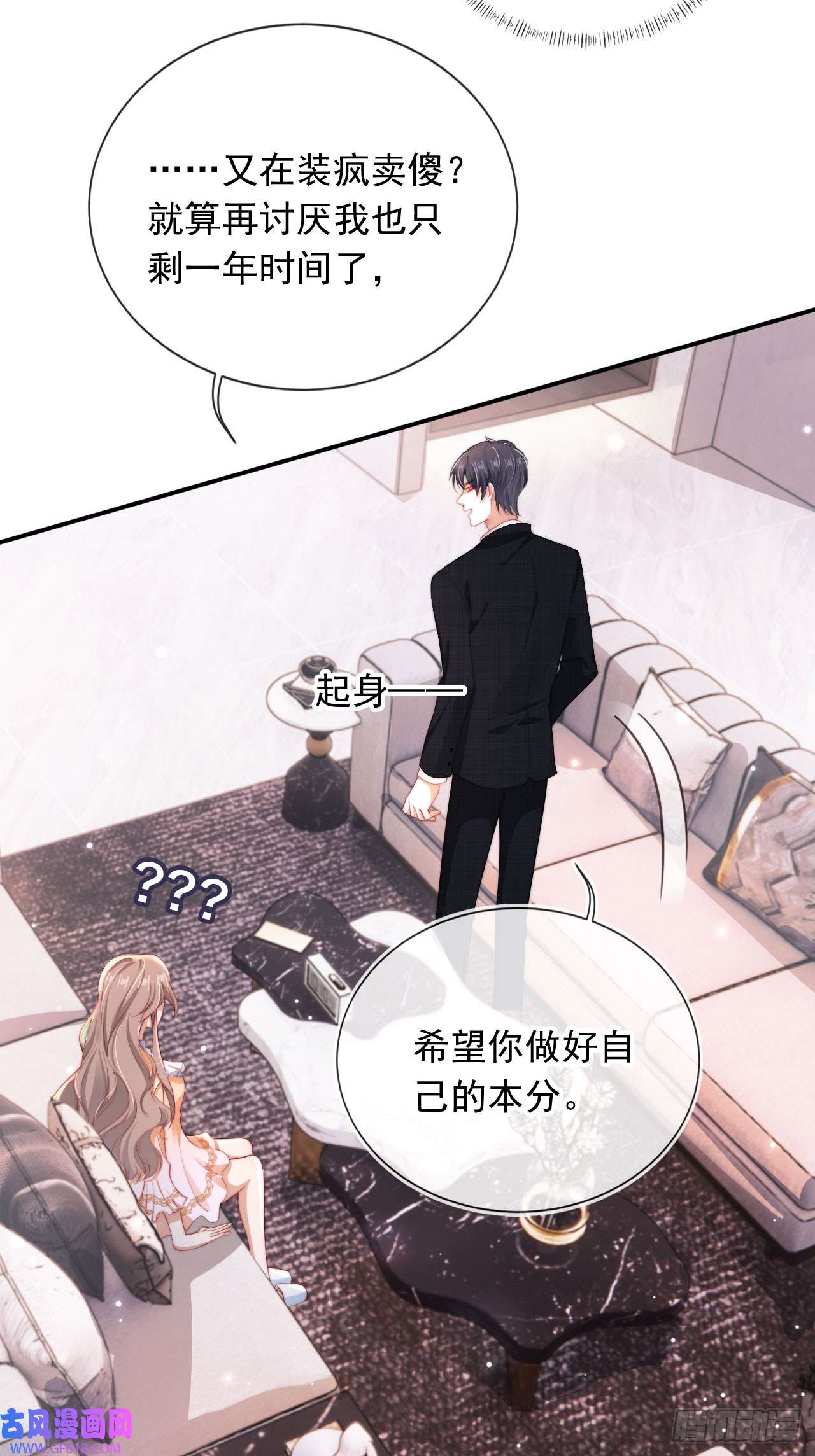 霍少追妻又翻车了第1话 “协议”人妻？！