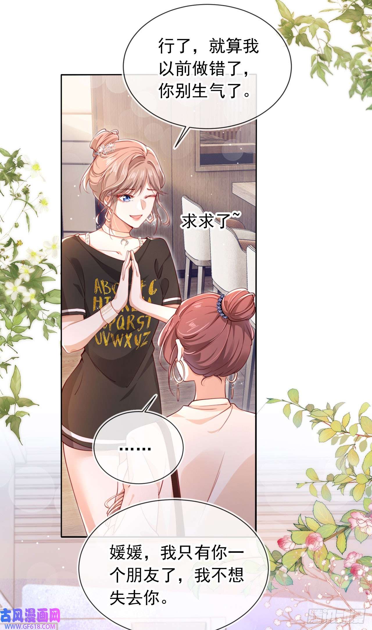 霍少追妻又翻车了第2话 红颜知己？