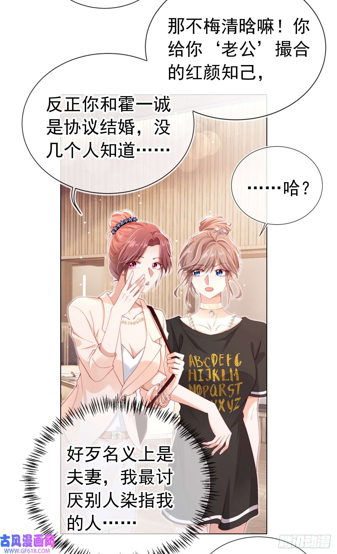 霍少追妻又翻车了第2话 红颜知己？