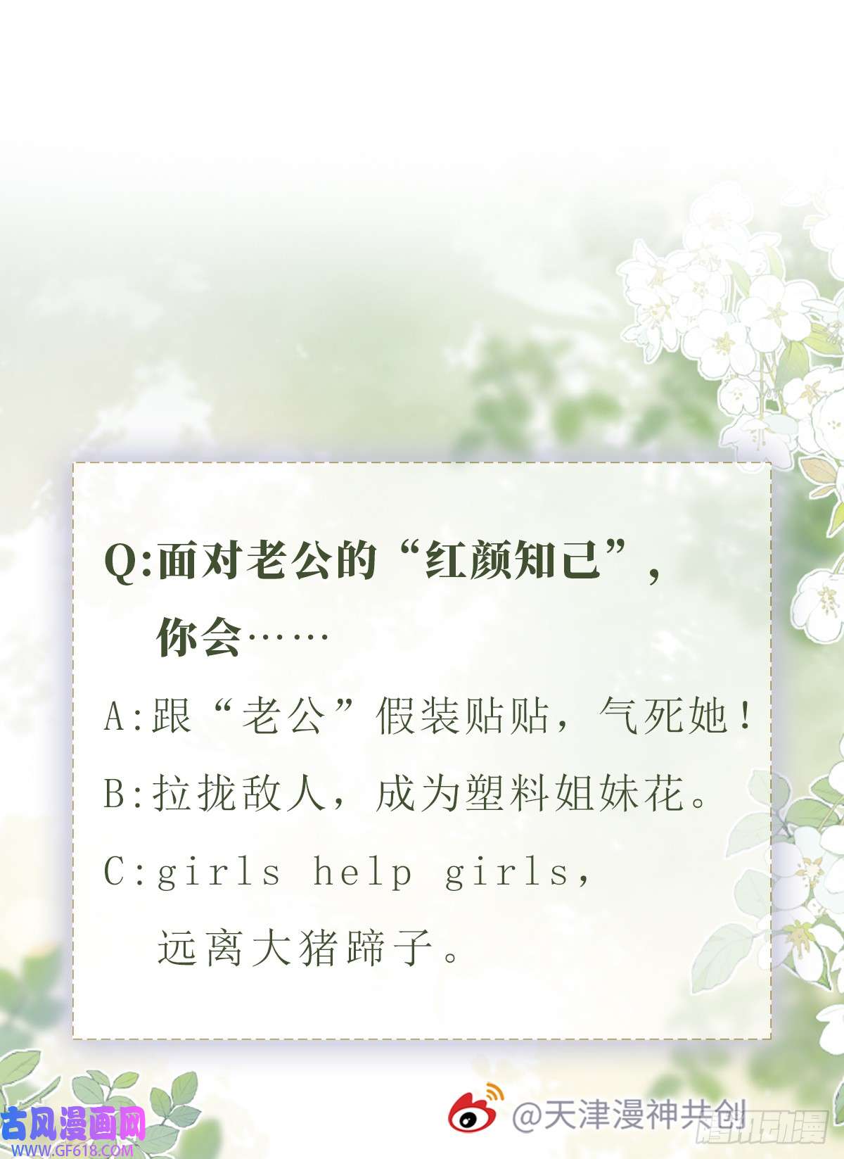 霍少追妻又翻车了第2话 红颜知己？