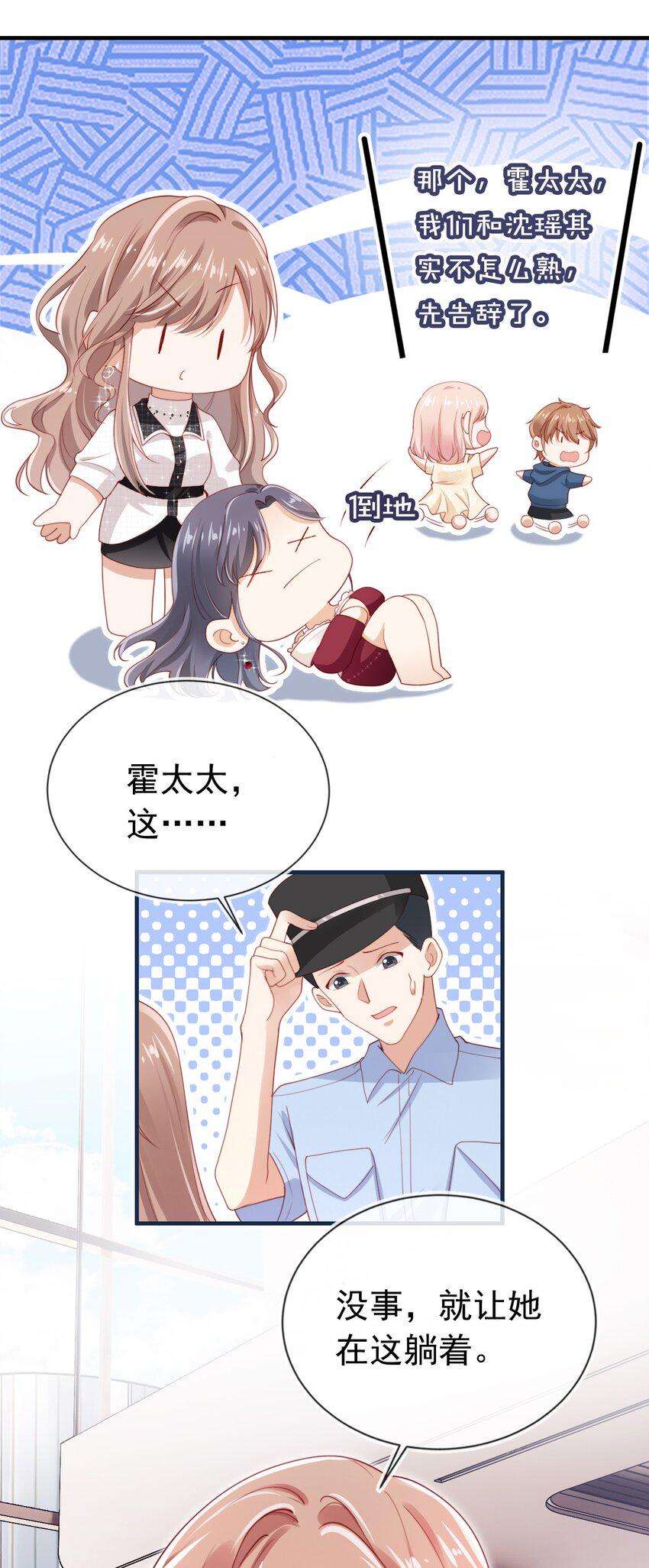 霍少追妻又翻车了004 教训！