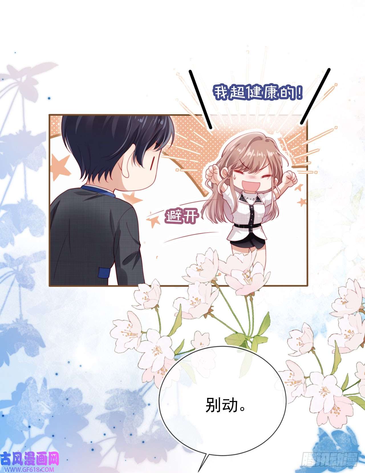 霍少追妻又翻车了第5话 奇怪的霍先生