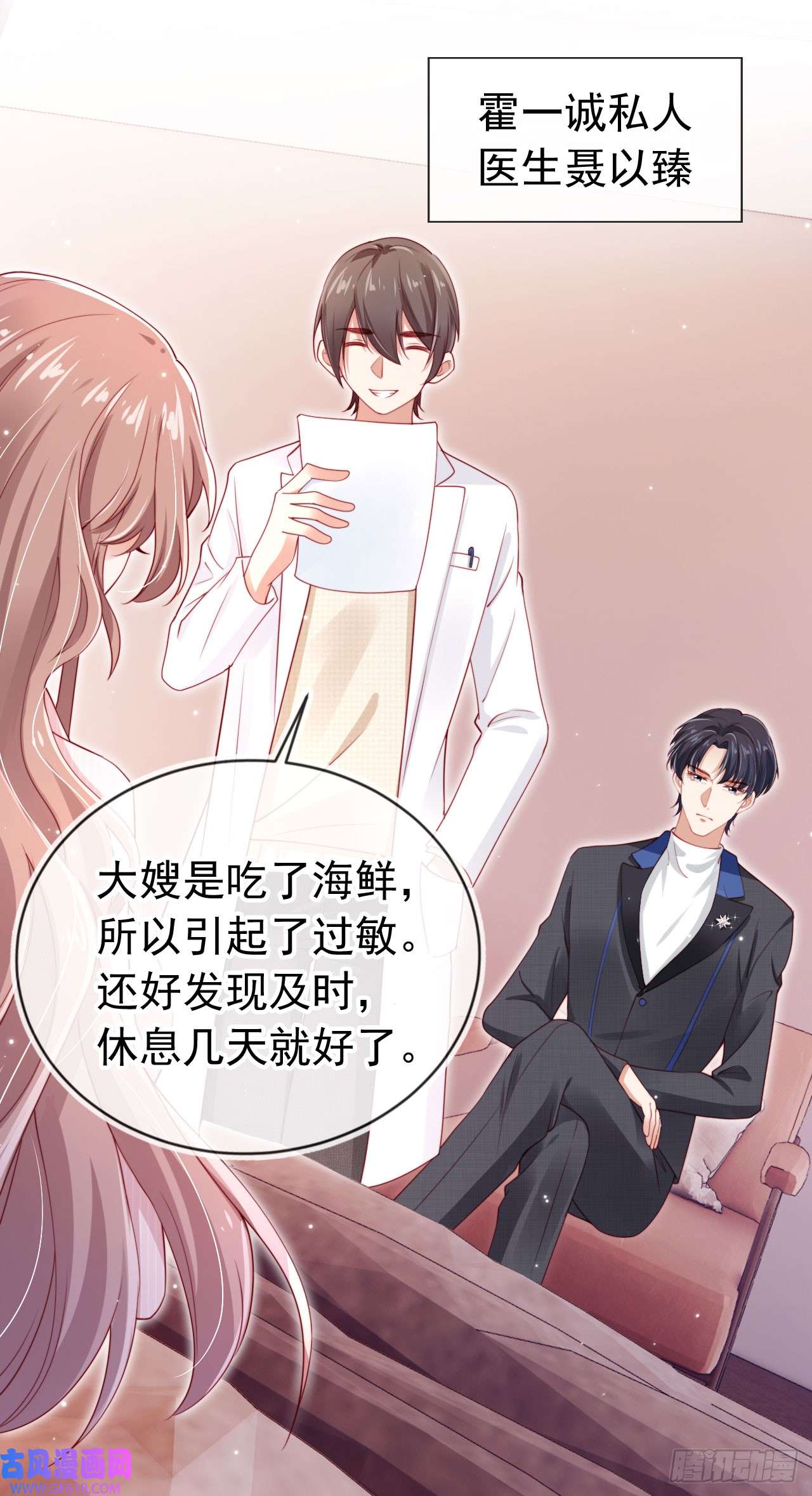 霍少追妻又翻车了第5话 奇怪的霍先生