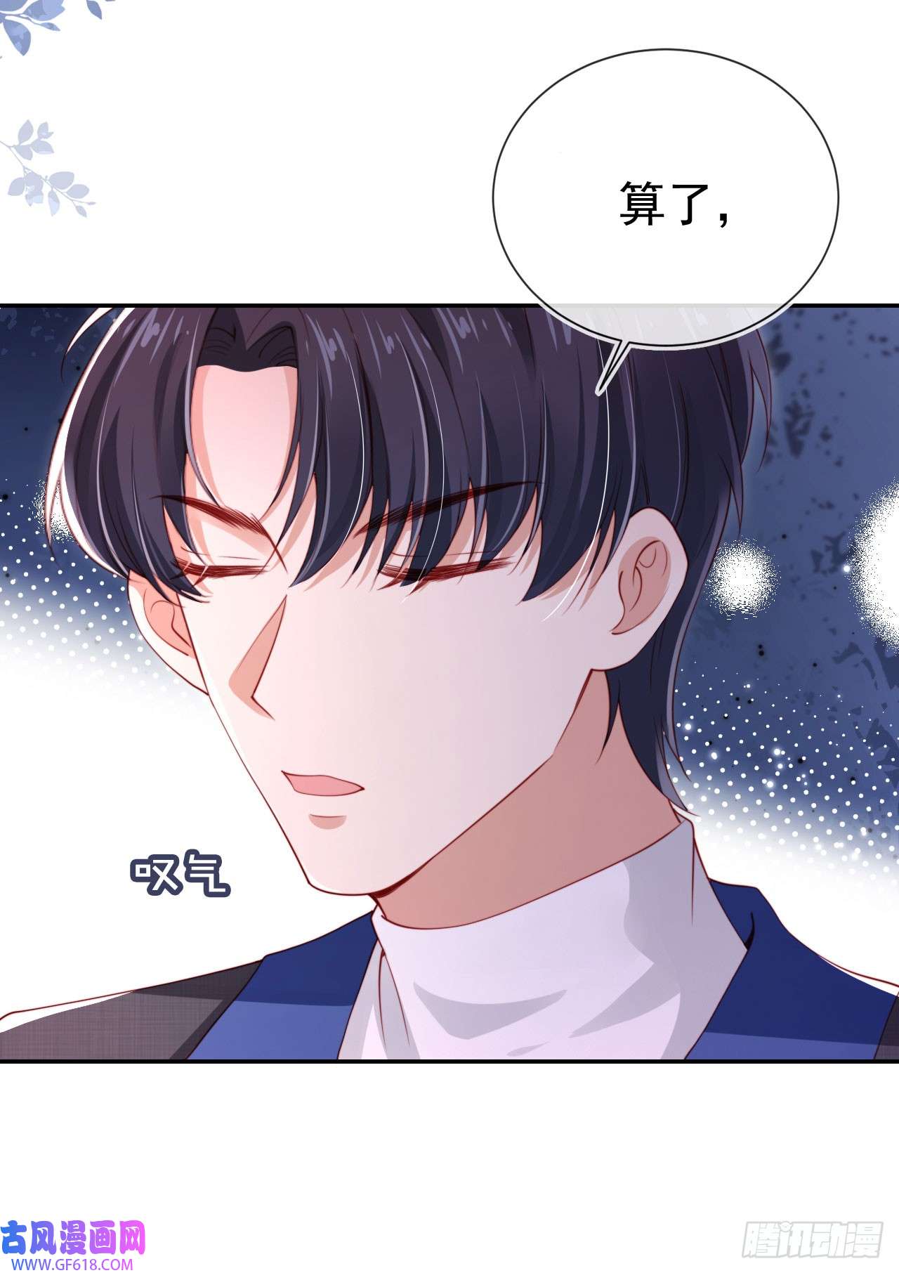 霍少追妻又翻车了第5话 奇怪的霍先生