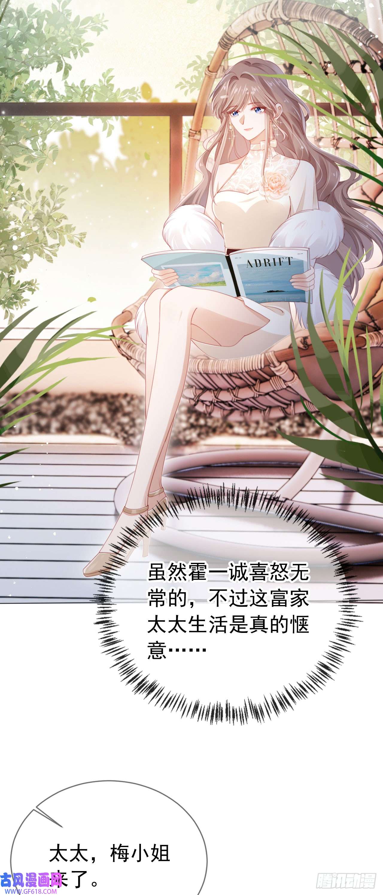 霍少追妻又翻车了第5话 奇怪的霍先生