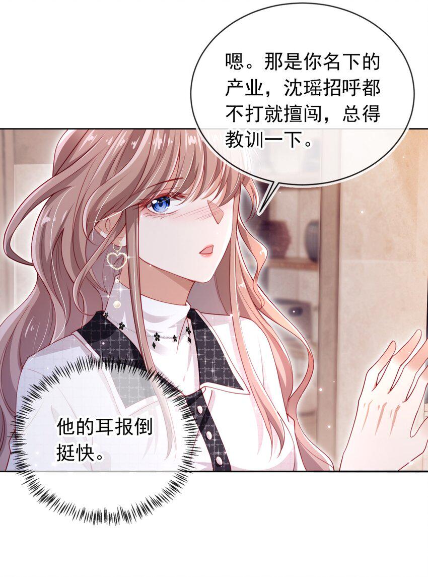 霍少追妻又翻车了005 第5话 奇怪的霍先生