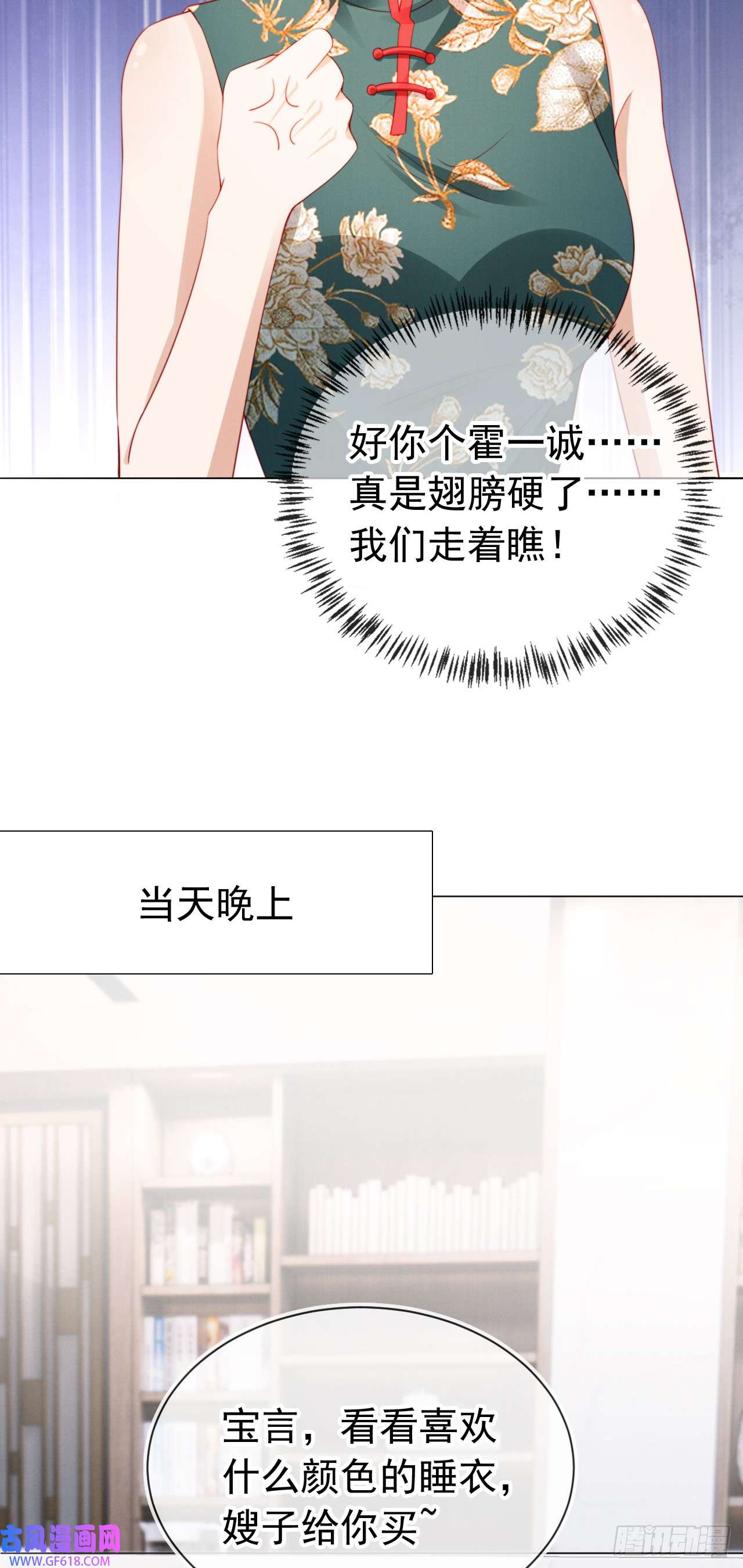 霍少追妻又翻车了第7话 为所欲为？