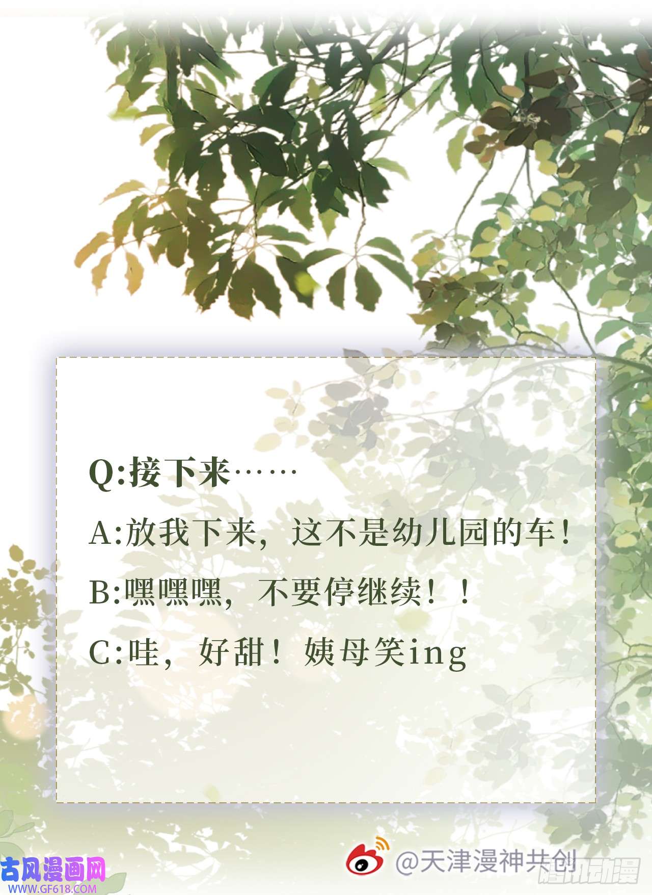 霍少追妻又翻车了第7话 为所欲为？