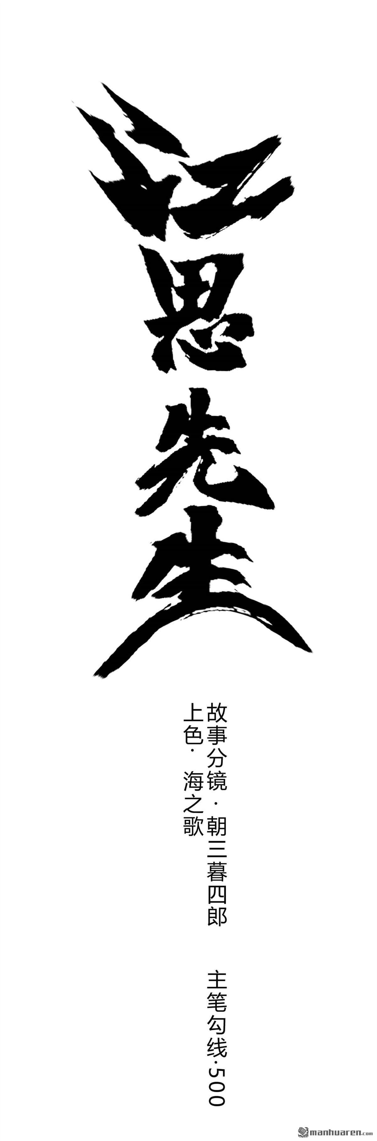 江思先生第1话 前序