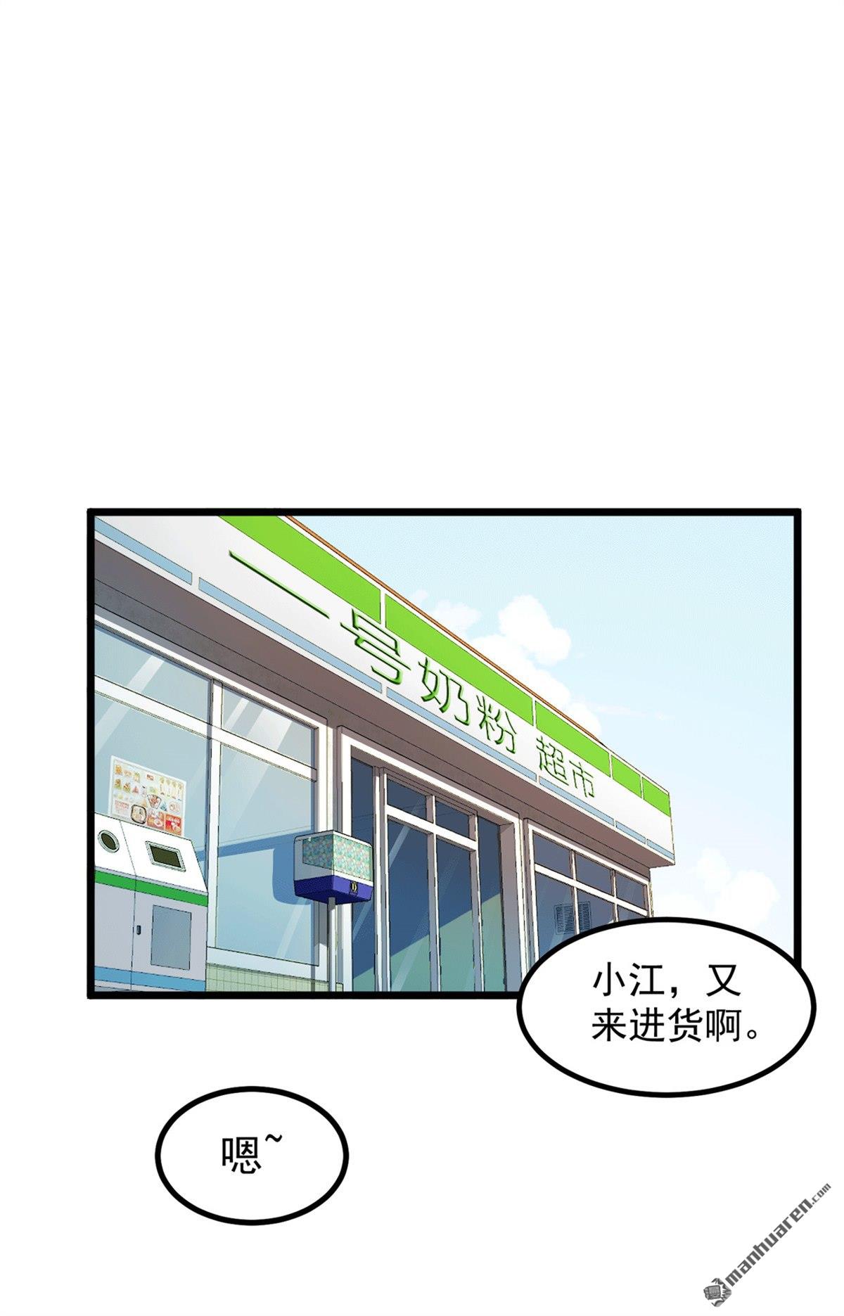 江思先生第2话 02人类是很恐怖的