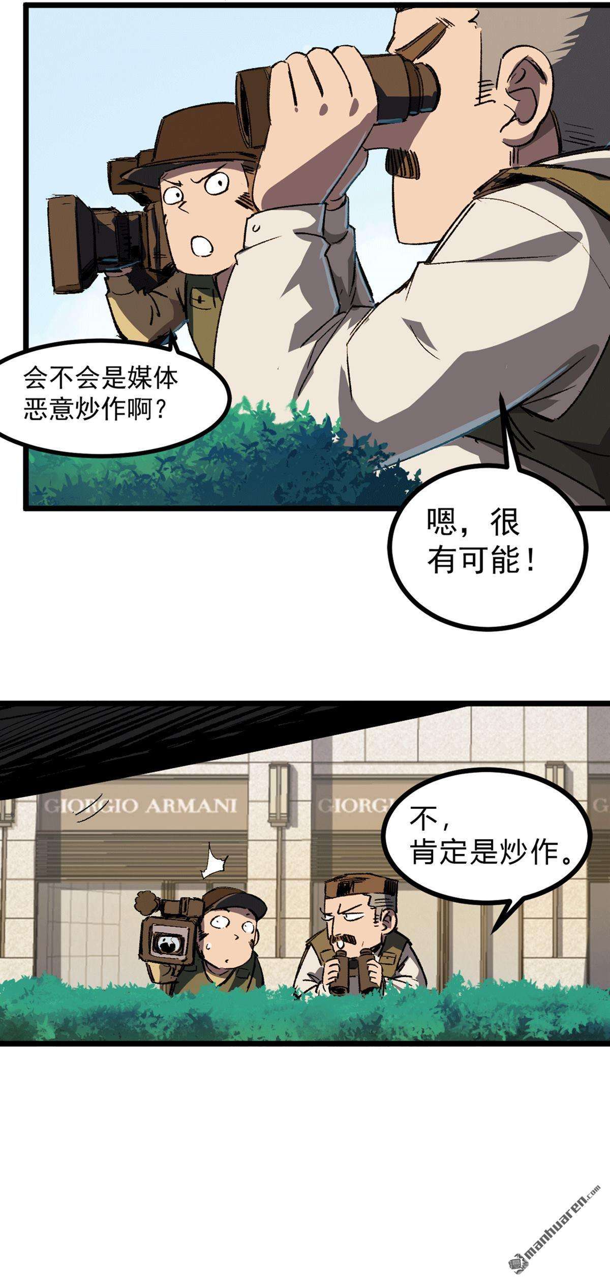 江思先生第2话 02人类是很恐怖的