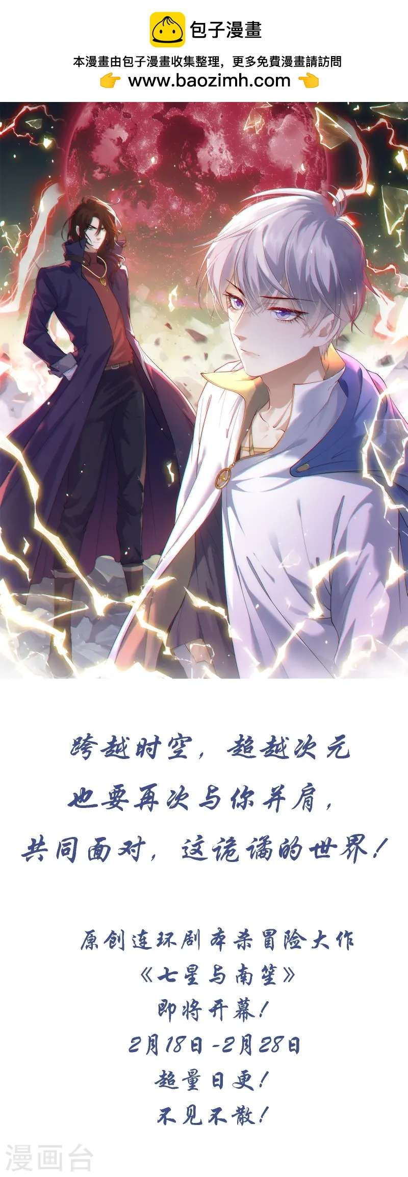 七星与南笙预告