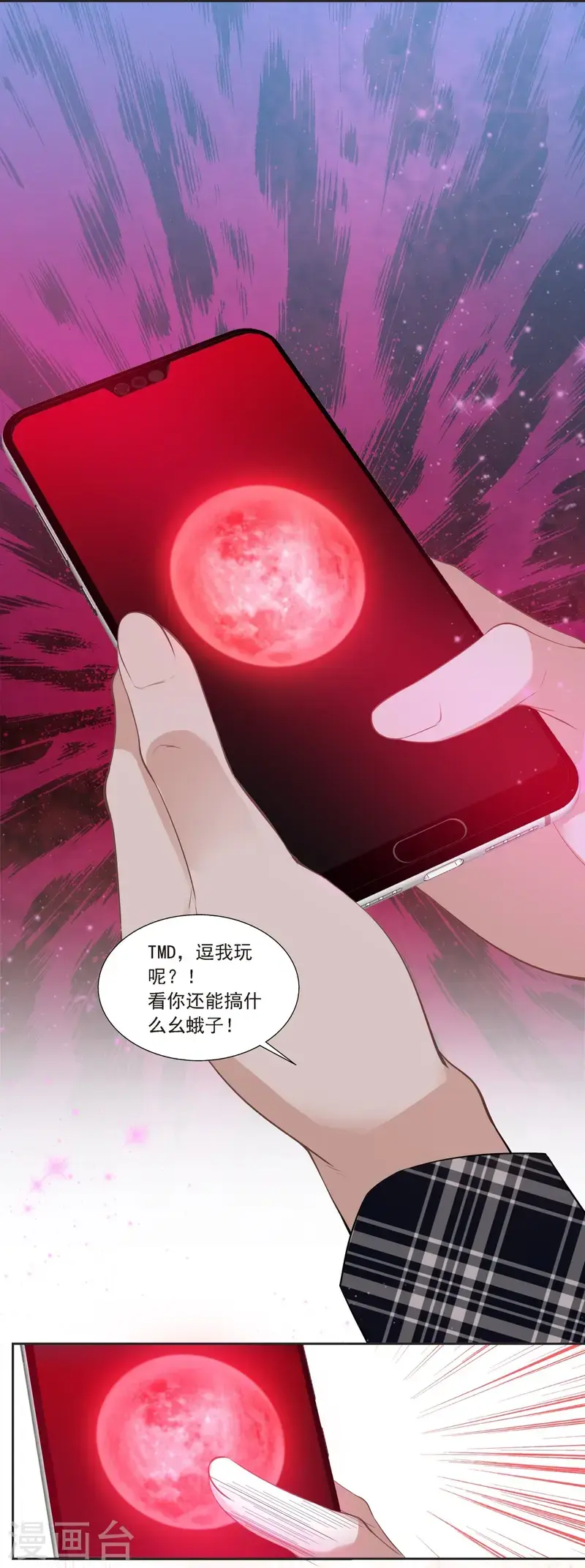七星与南笙第1话
