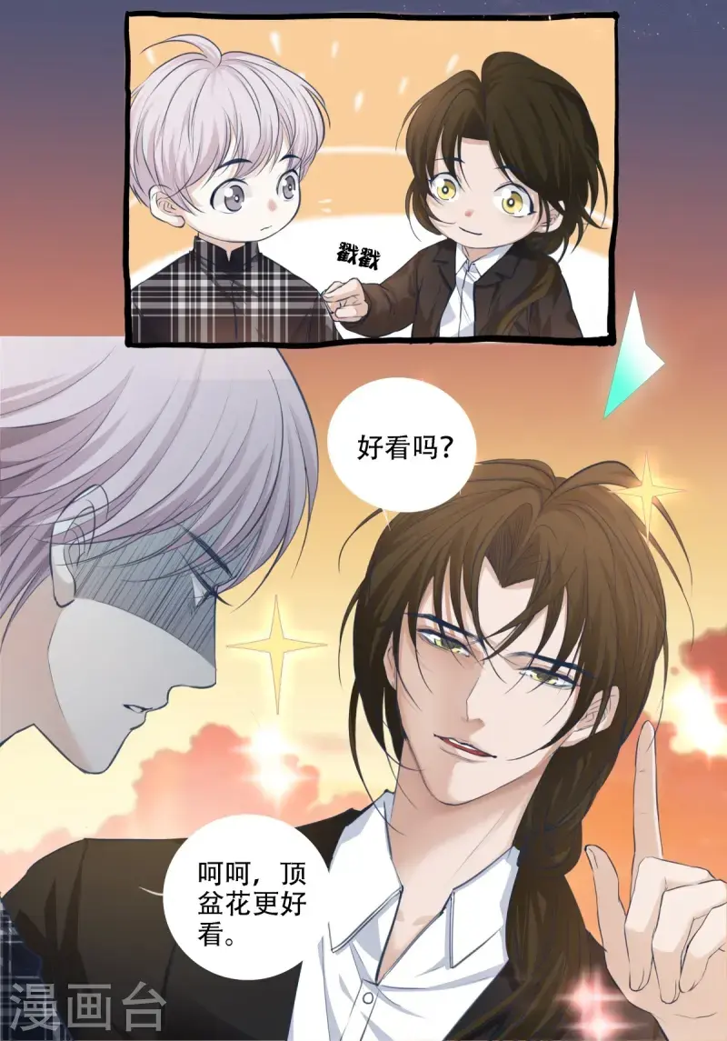 七星与南笙第2话