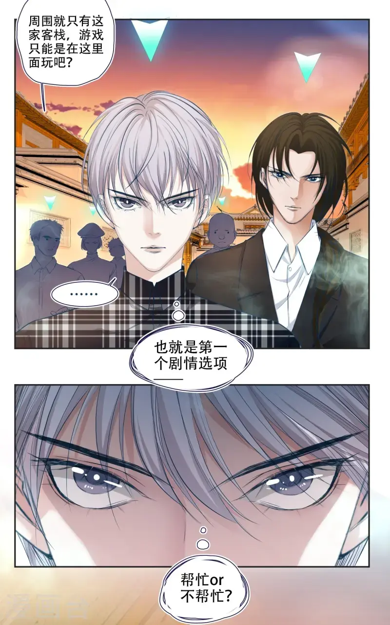 七星与南笙第2话
