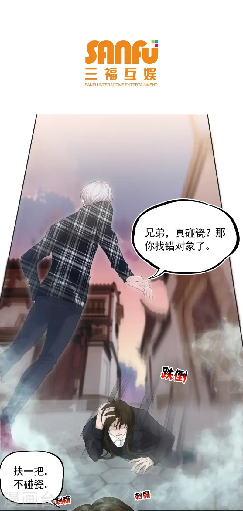 七星与南笙第2话
