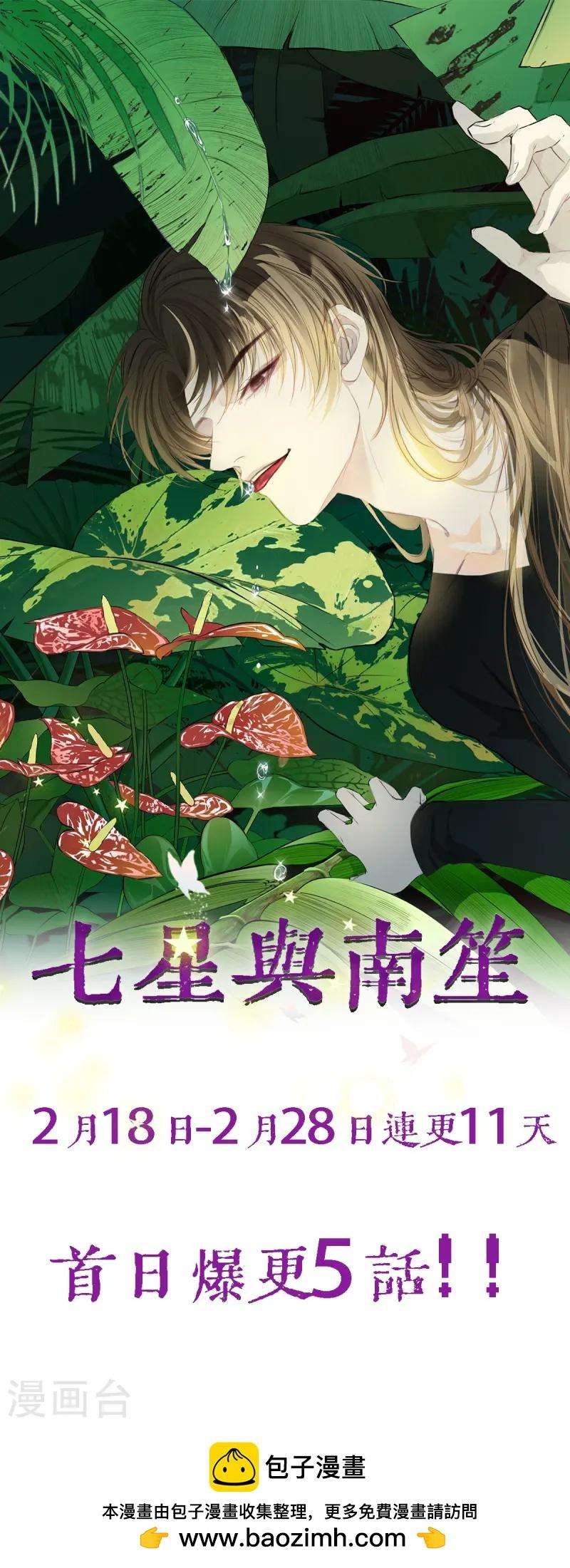 七星与南笙第2话