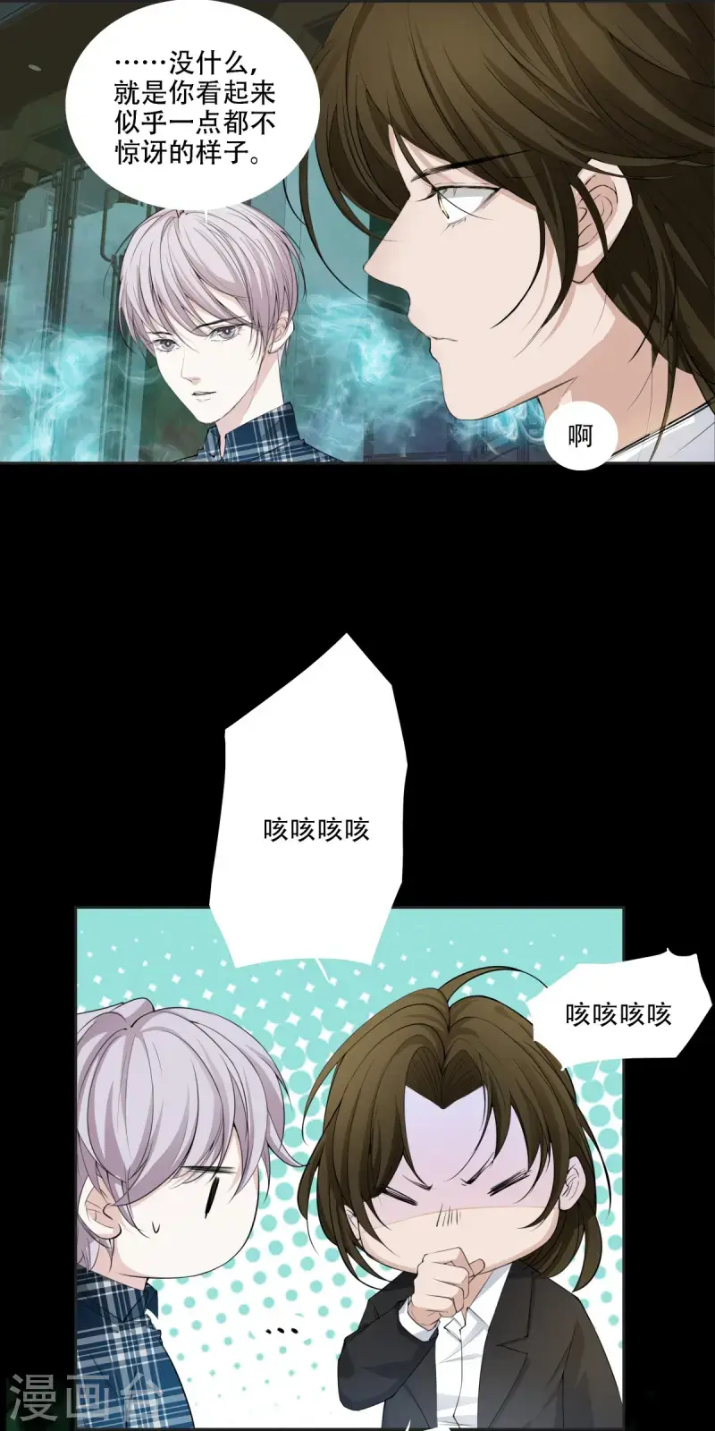 七星与南笙第3话