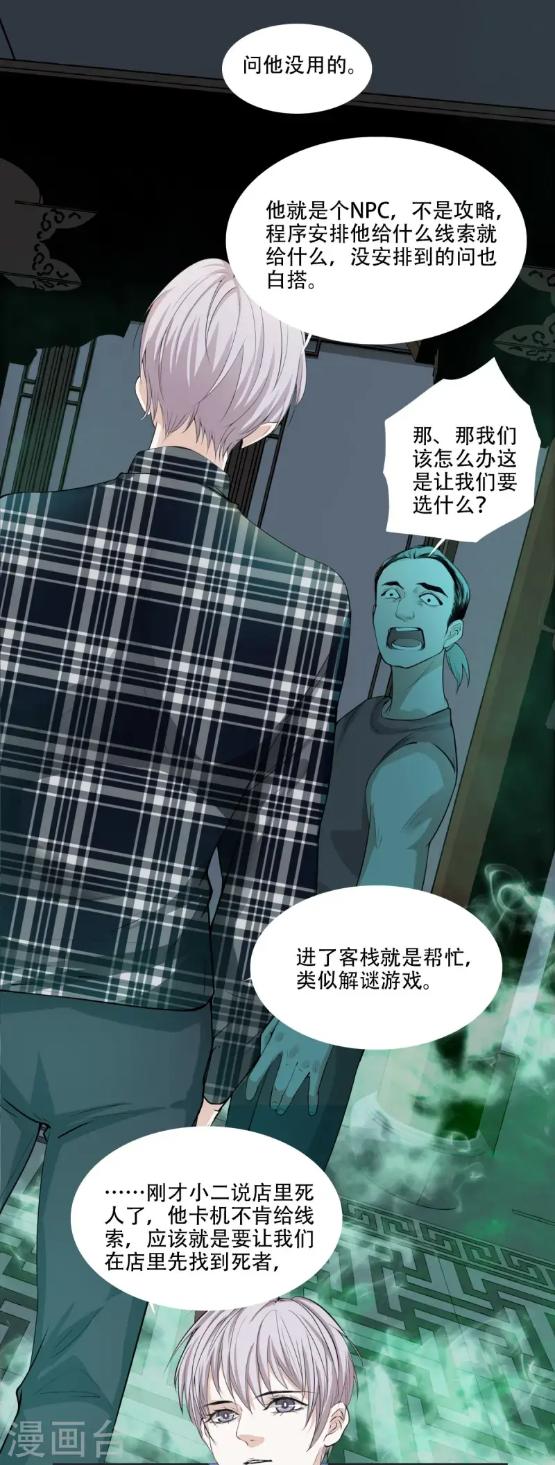 七星与南笙第3话