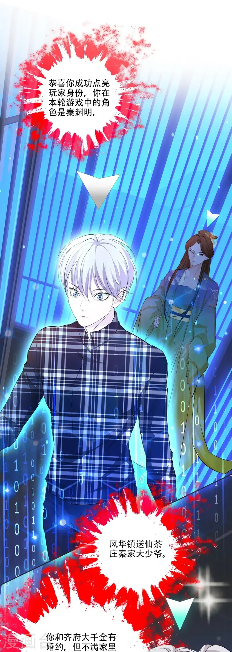 七星与南笙第4话