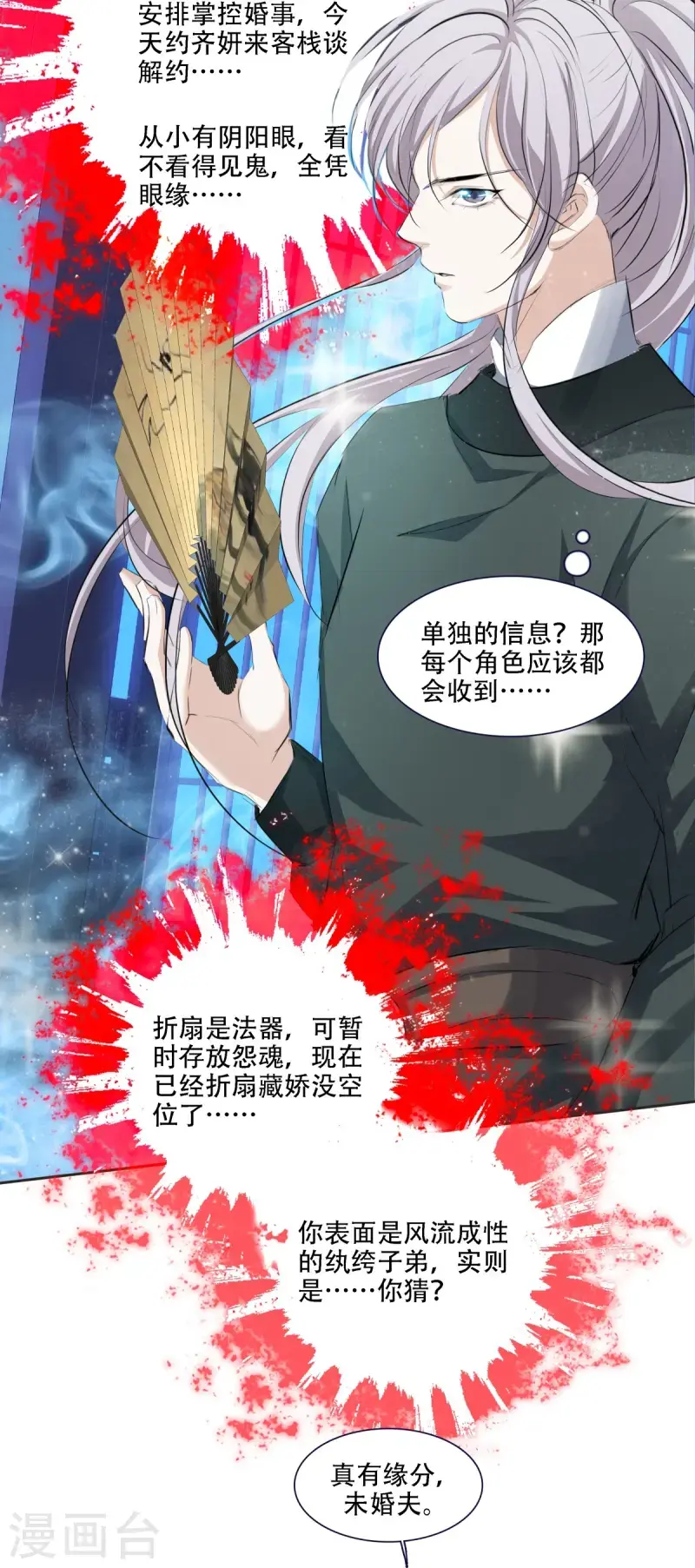 七星与南笙第4话