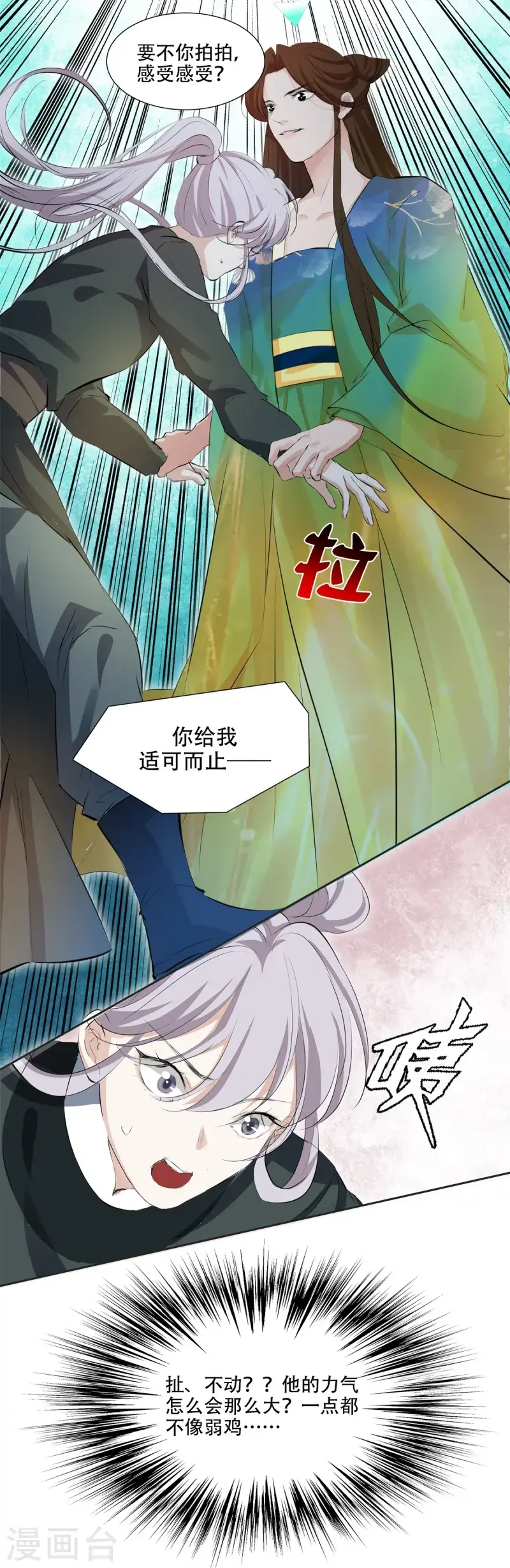 七星与南笙第4话
