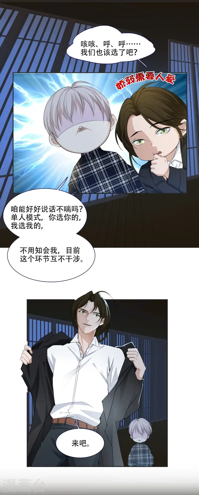 七星与南笙第4话