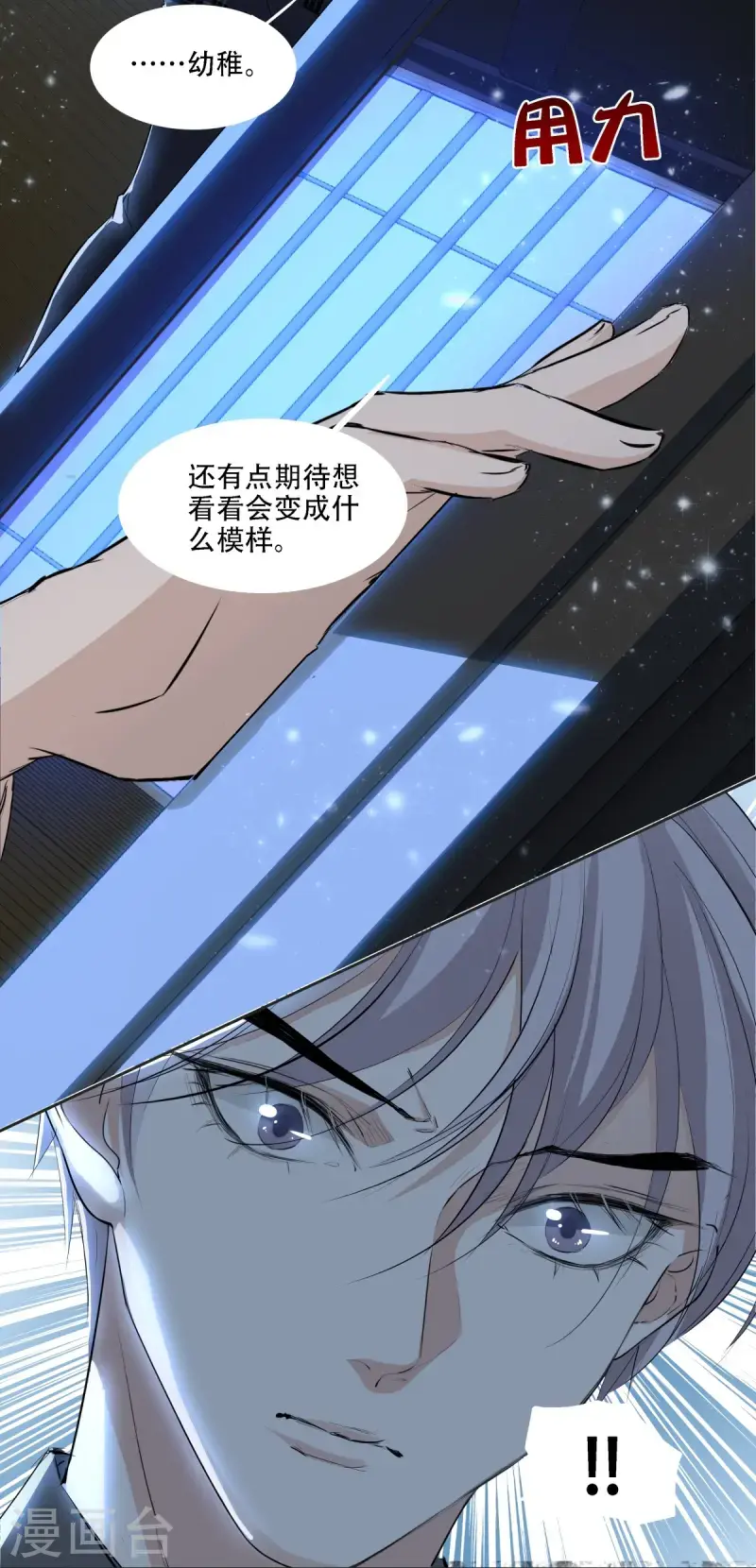 七星与南笙第4话
