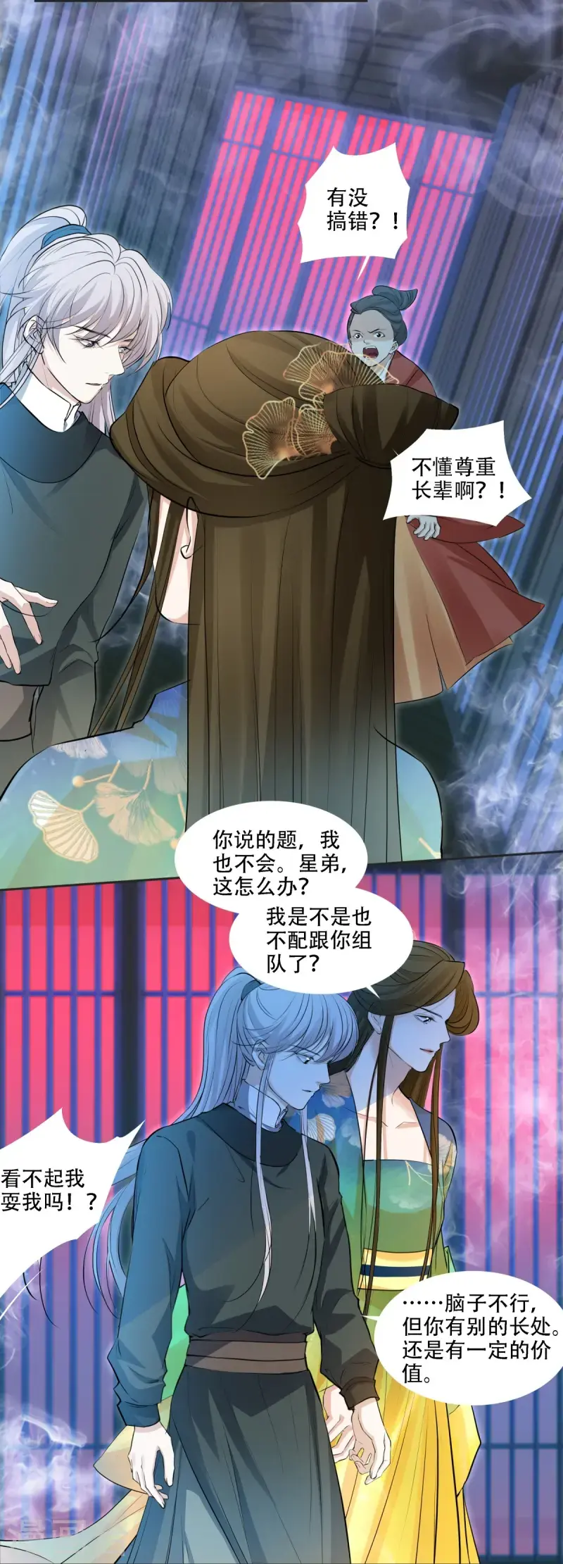 七星与南笙第5话