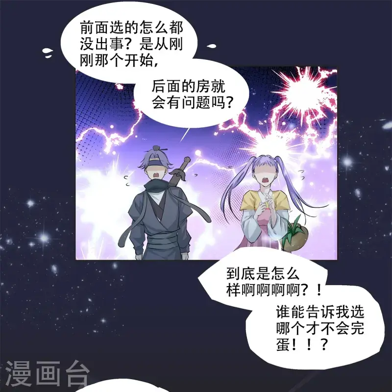 七星与南笙第5话