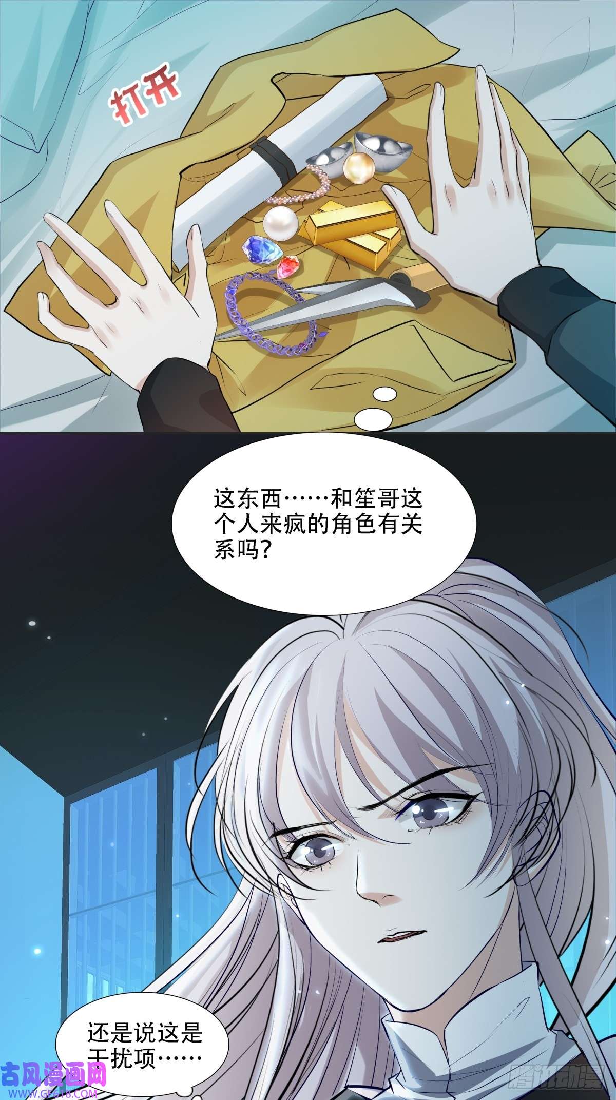 七星与南笙第6话
