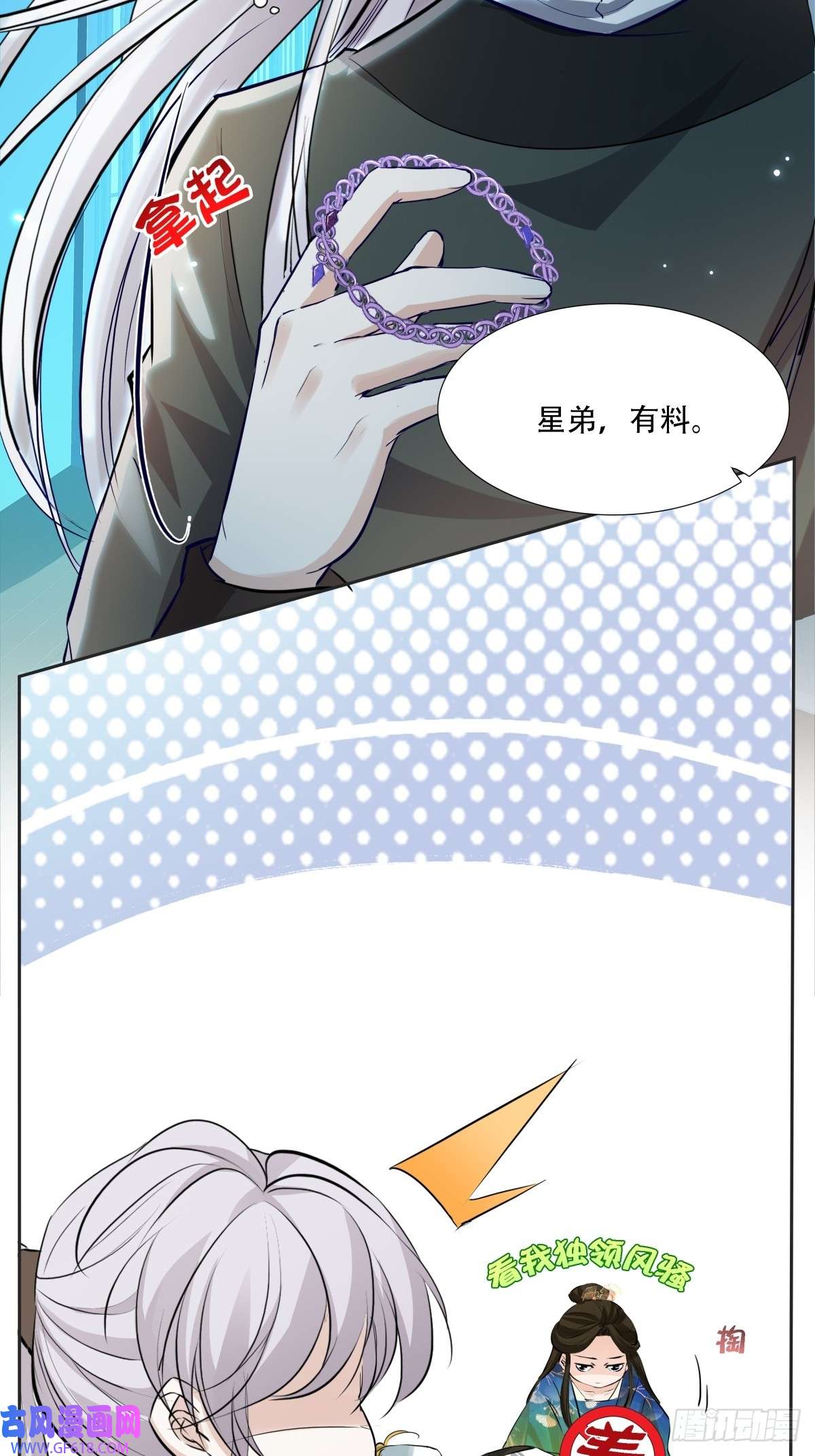 七星与南笙第6话