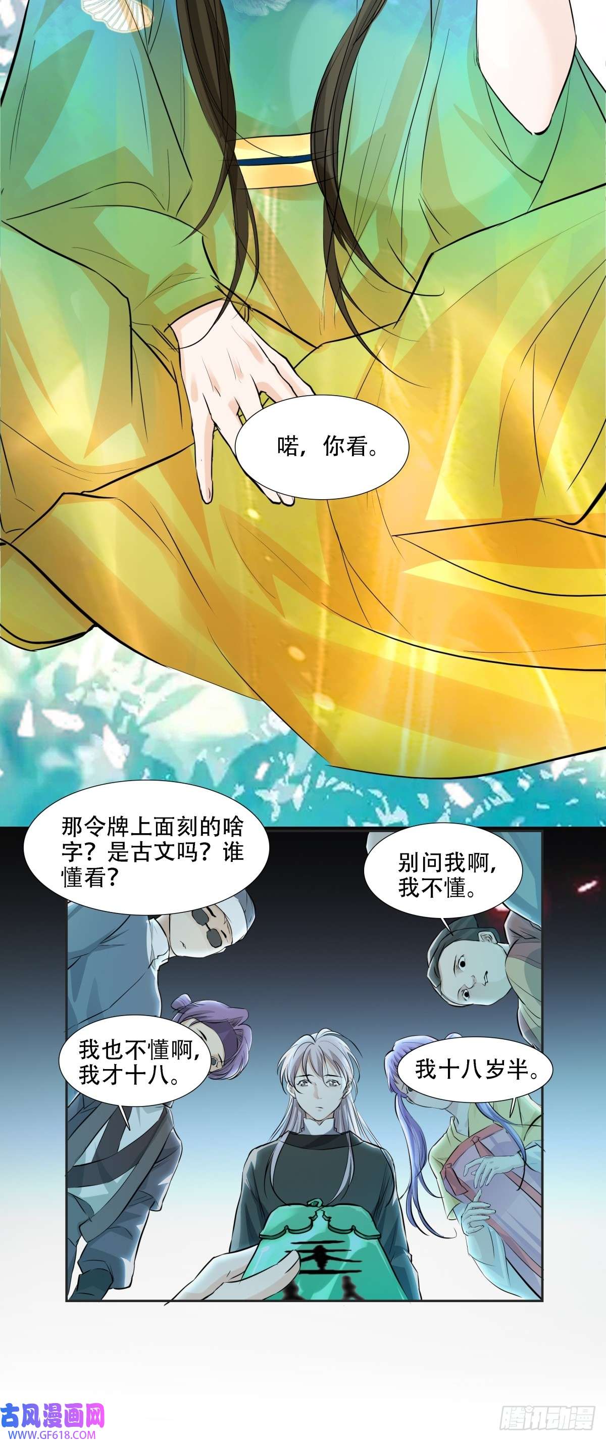 七星与南笙第6话