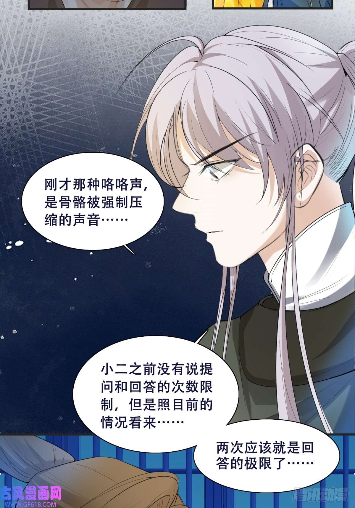 七星与南笙第7话