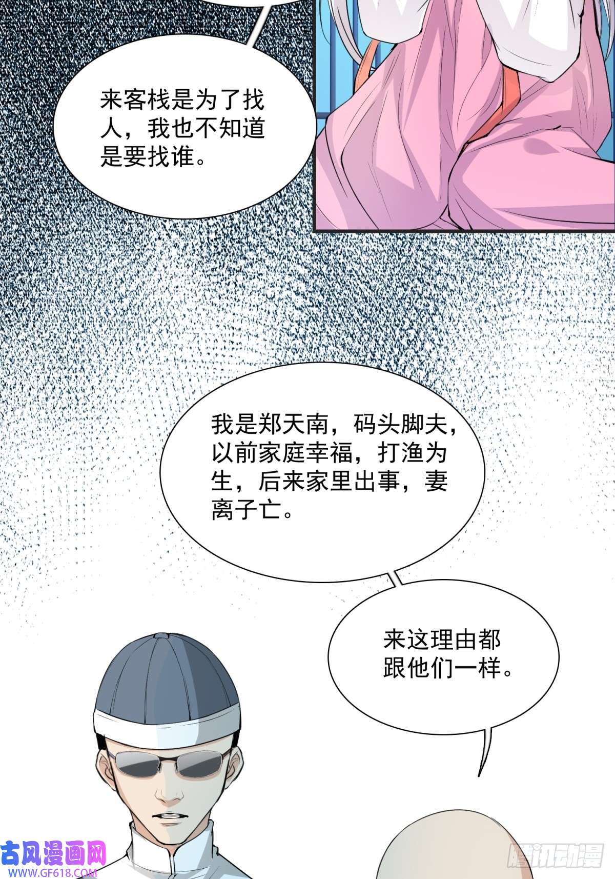 七星与南笙第7话