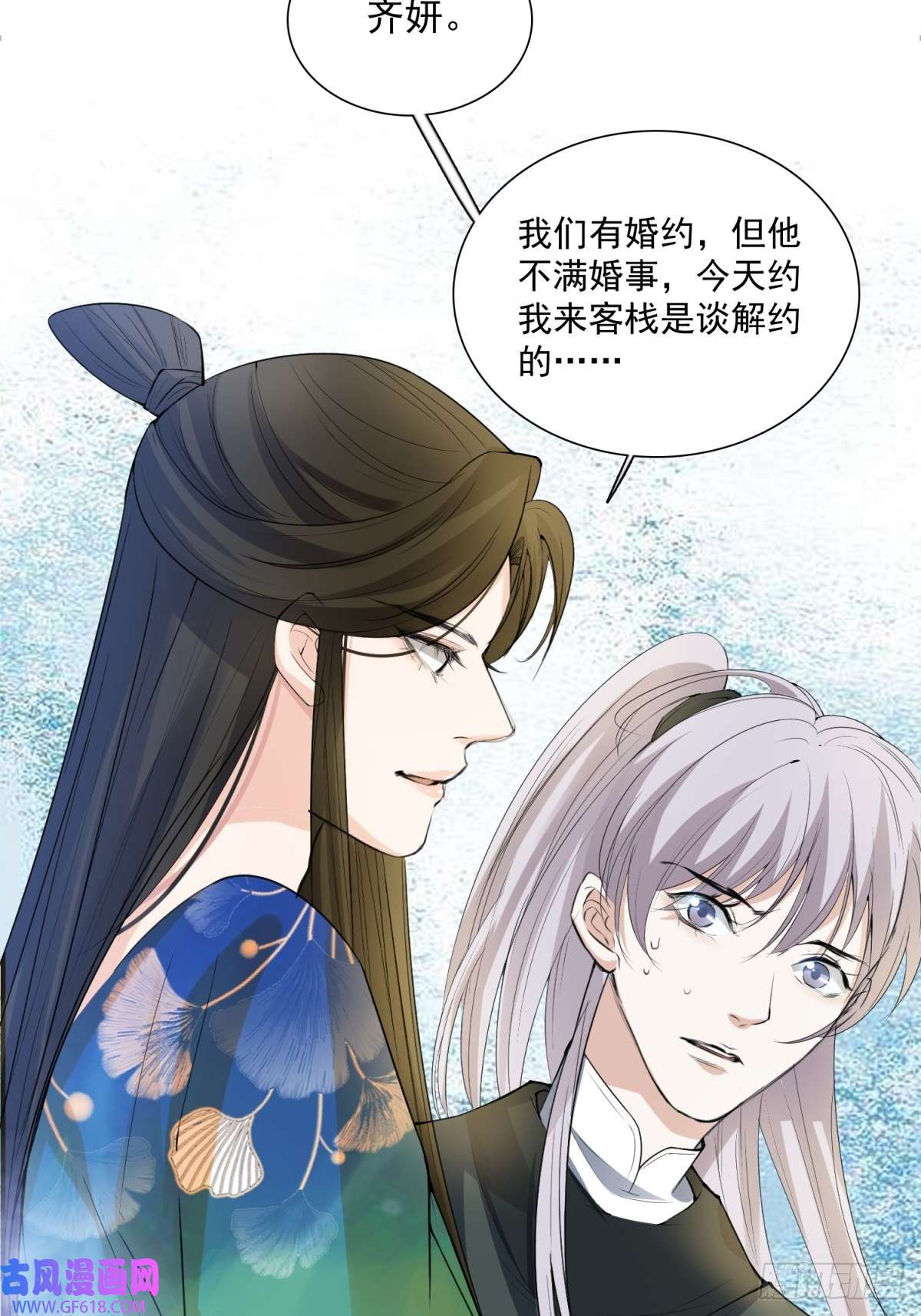 七星与南笙第7话