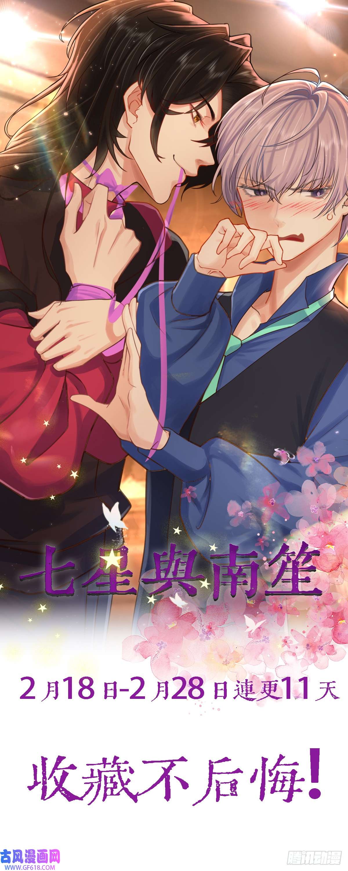 七星与南笙第7话