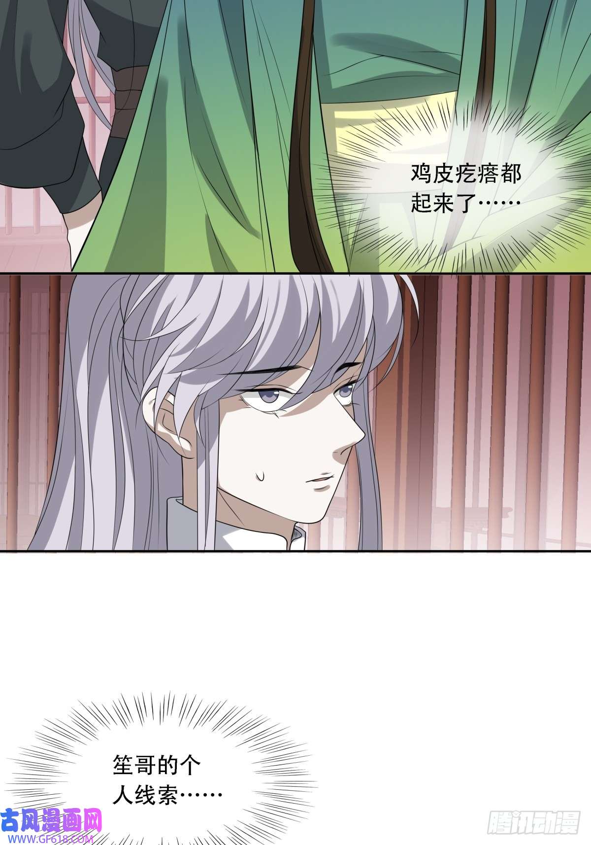七星与南笙第11话
