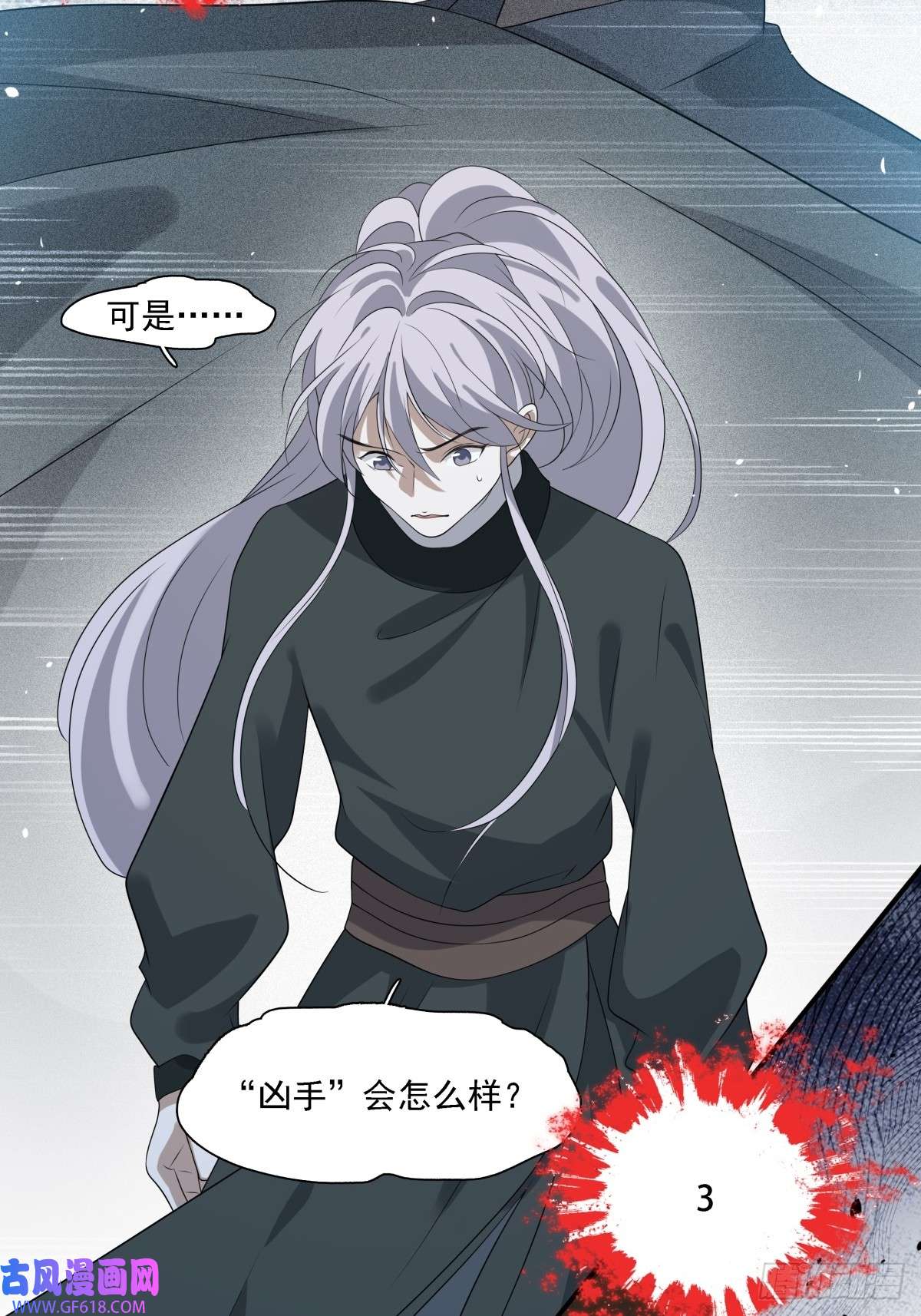 七星与南笙第11话
