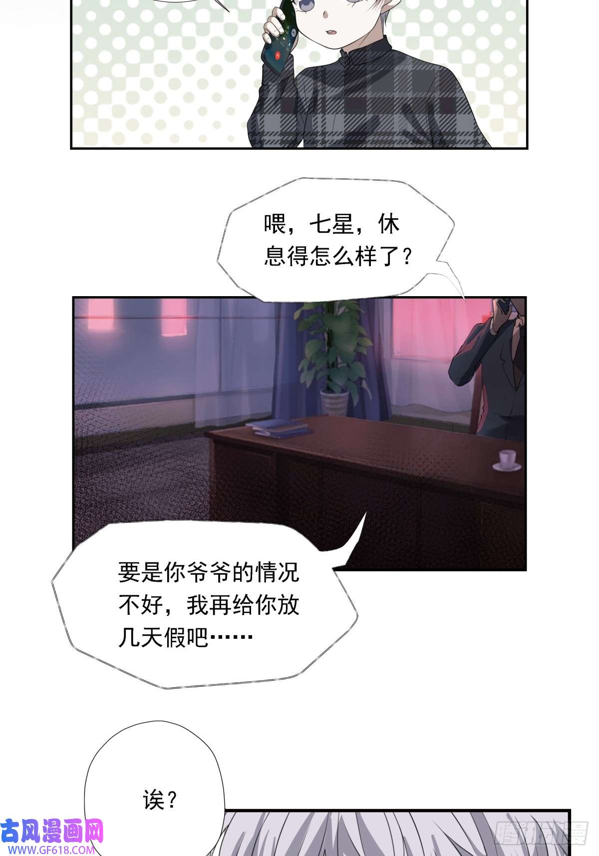 七星与南笙第12话