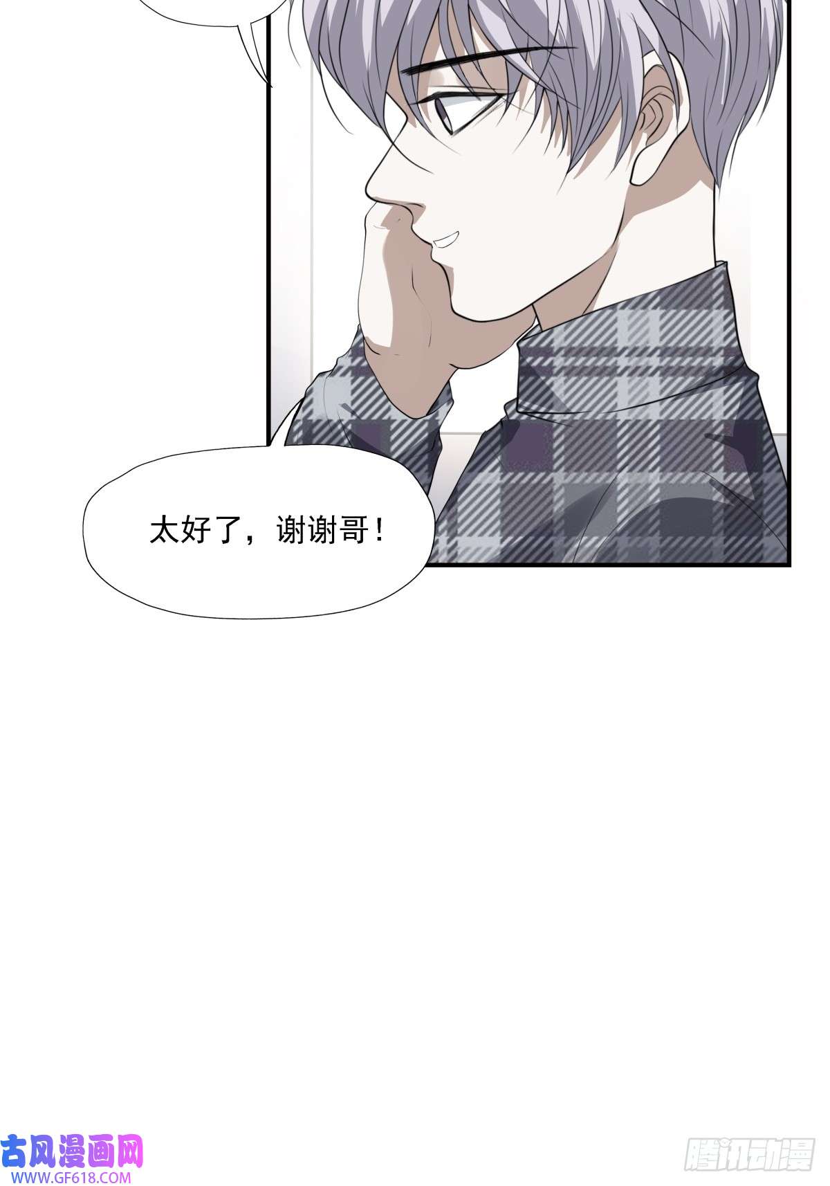 七星与南笙第12话