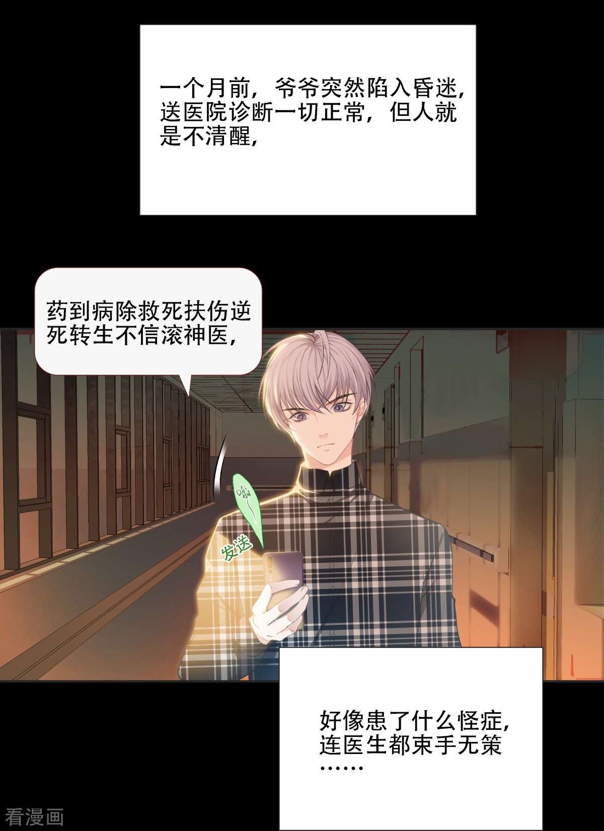 七星与南笙1话