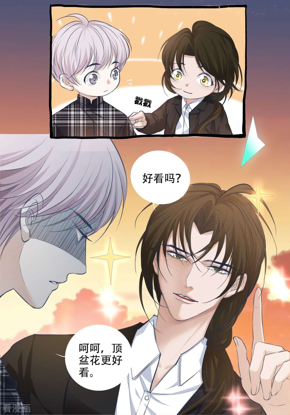 七星与南笙2话